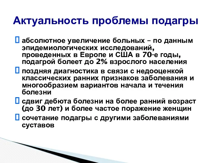 абсолютное увеличение больных – по данным эпидемиологических исследований, проведенных в