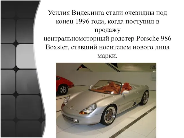 Усилия Видекинга стали очевидны под конец 1996 года, когда поступил