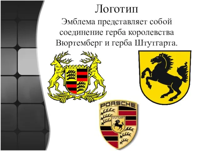 Логотип Эмблема представляет собой соединение герба королевства Вюртемберг и герба Штутгарта.