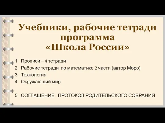 Учебники, рабочие тетради программа «Школа России» Прописи – 4 тетради Рабочие тетради по