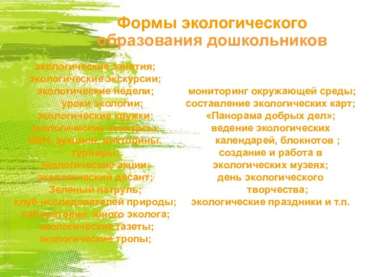 Понятие «экология» было введено немецким натуралистом Эрнстом Геккелем. В переводе