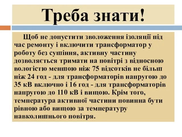 Треба знати! Щоб не допустити зволоження ізоляції під час ремонту