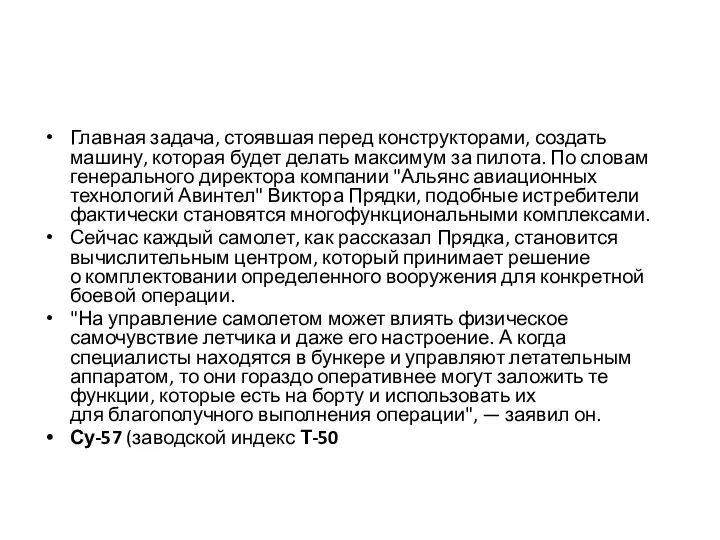 Главная задача, стоявшая перед конструкторами, создать машину, которая будет делать