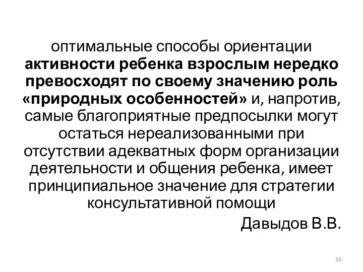 оптимальные способы ориентации активности ребенка взрослым нередко превосходят по своему