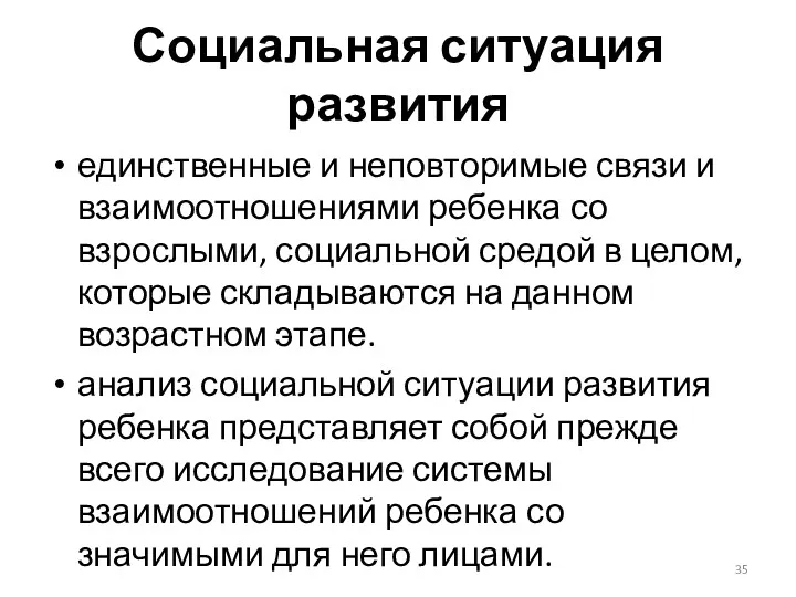 Социальная ситуация развития единственные и неповторимые связи и взаимоотношениями ребенка