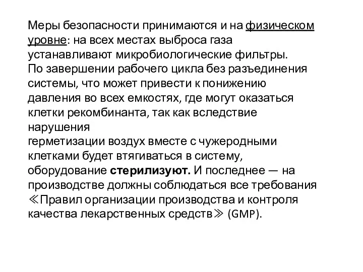 Меры безопасности принимаются и на физическом уровне: на всех местах