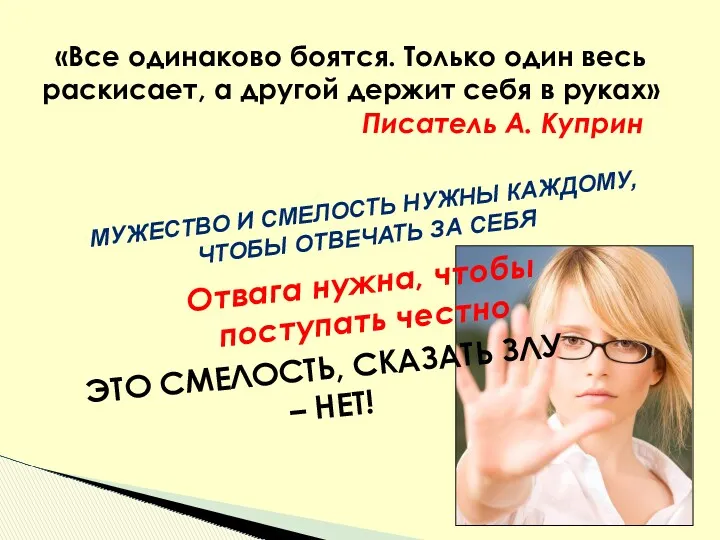 «Все одинаково боятся. Только один весь раскисает, а другой держит