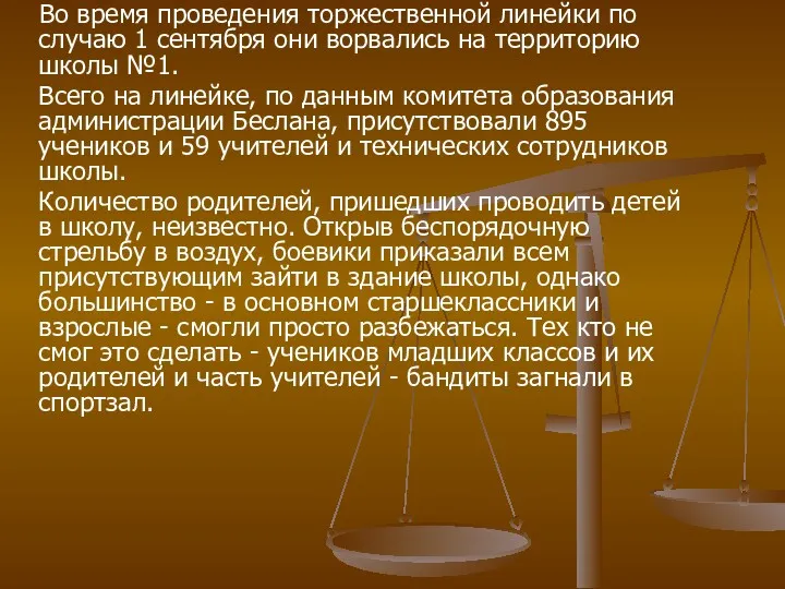 Во время проведения торжественной линейки по случаю 1 сентября они