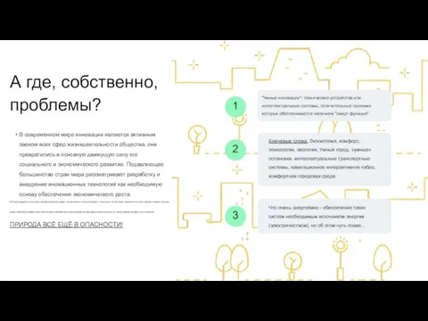 "Умные инновации"- технические устройства или интеллектуальные системы, отличительные признаки которых