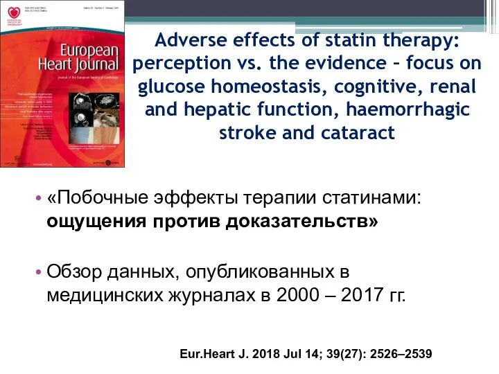 Adverse effects of statin therapy: perception vs. the evidence –