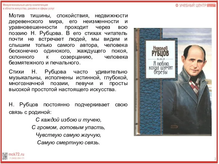 Мотив тишины, спокойствия, недвижности деревенского мира, его неизменности и уравновешенности