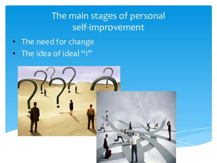 The main stages of personal self-improvement The need for change The idea of ideal “I”