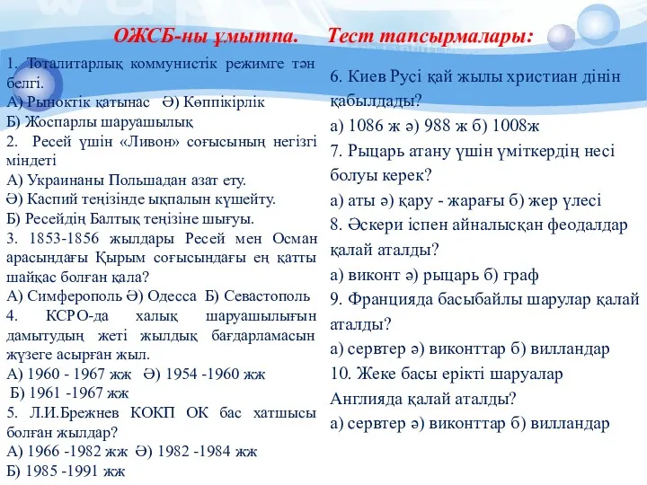 6. Киев Русі қай жылы христиан дінін қабылдады? а) 1086