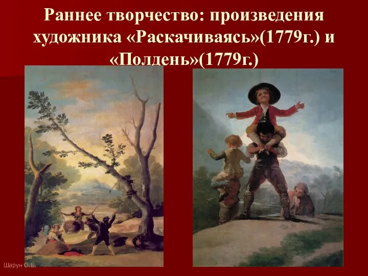 Раннее творчество: произведения художника «Раскачиваясь»(1779г.) и «Полдень»(1779г.) Шарун О.Б.