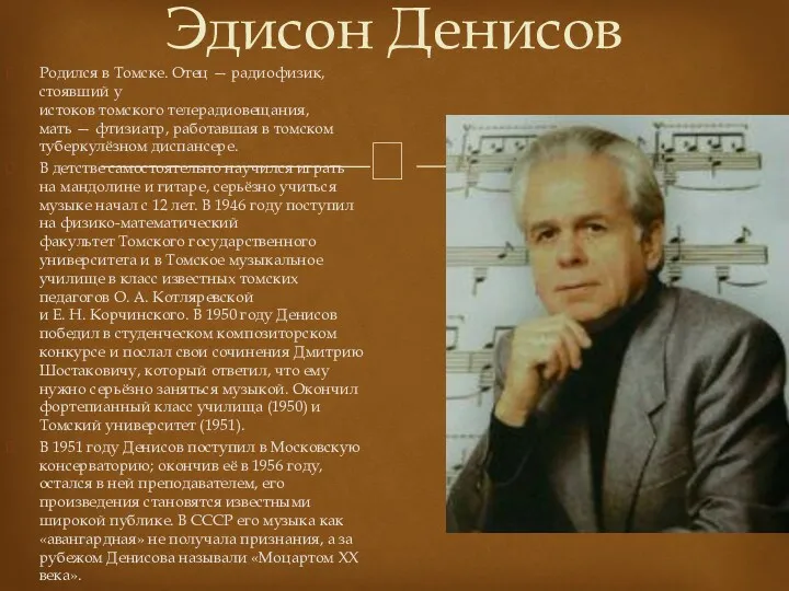 Родился в Томске. Отец — радиофизик, стоявший у истоков томского