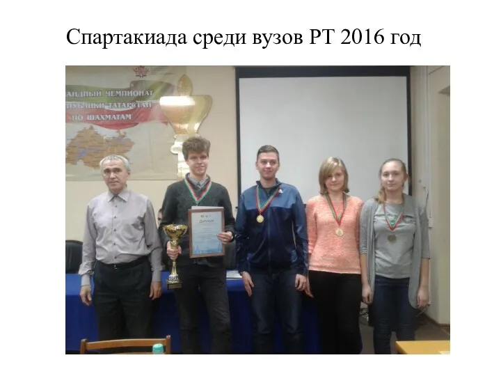 Спартакиада среди вузов РТ 2016 год