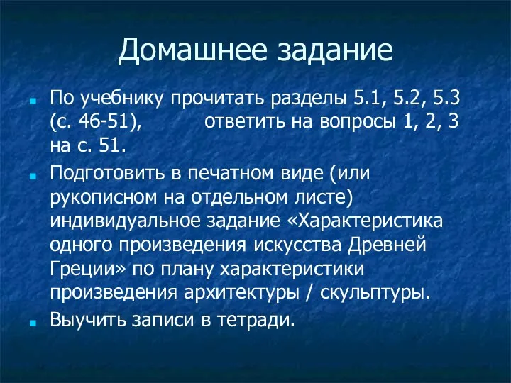 Домашнее задание По учебнику прочитать разделы 5.1, 5.2, 5.3 (с.