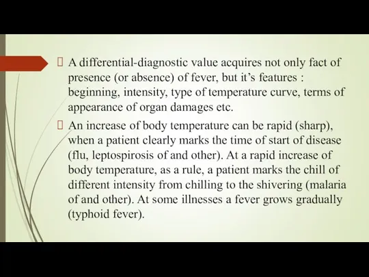 A differential-diagnostic value acquires not only fact of presence (or absence) of fever,