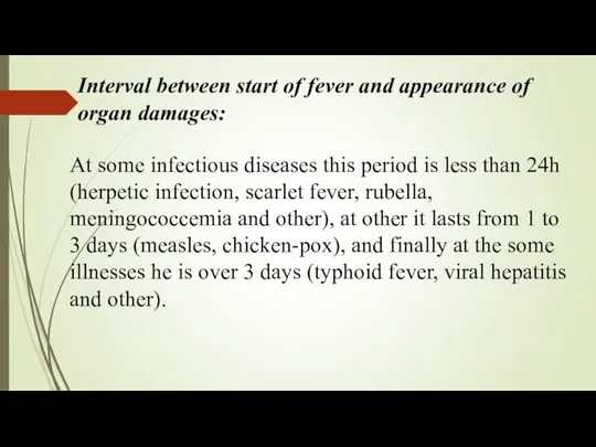 Interval between start of fever and appearance of organ damages: At some infectious
