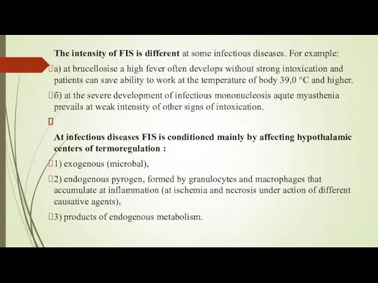 The intensity of FIS is different at some infectious diseases. For example: а)