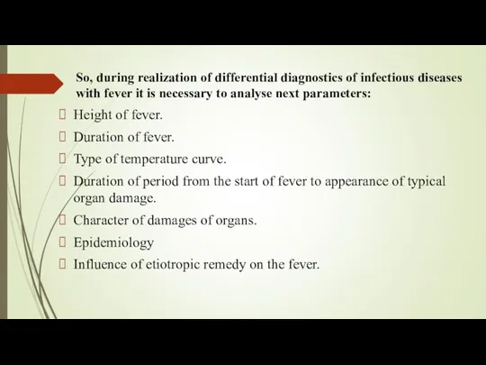 So, during realization of differential diagnostics of infectious diseases with fever it is