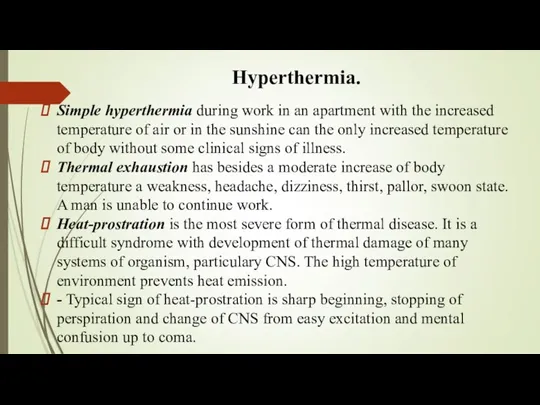 Hyperthermia. Simple hyperthermia during work in an apartment with the increased temperature of