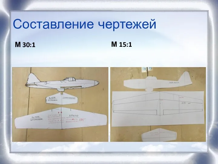 Составление чертежей М 30:1 М 15:1