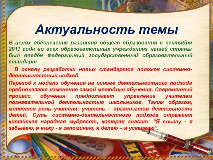 Актуальность темы В целях обеспечения развития общего образования с сентября