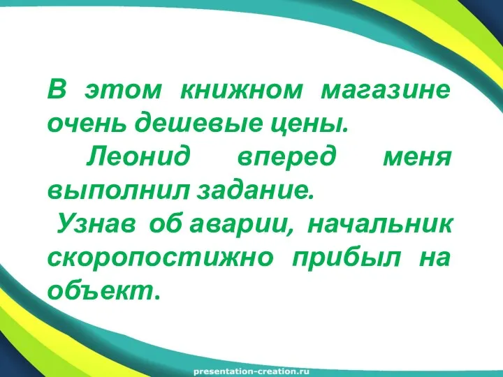 В этом книжном магазине очень дешевые цены. Леонид вперед меня