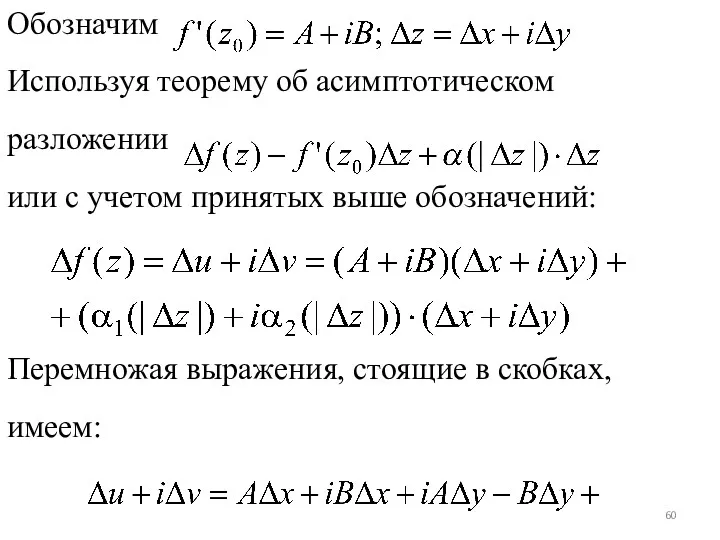 Обозначим Используя теорему об асимптотическом разложении или с учетом принятых