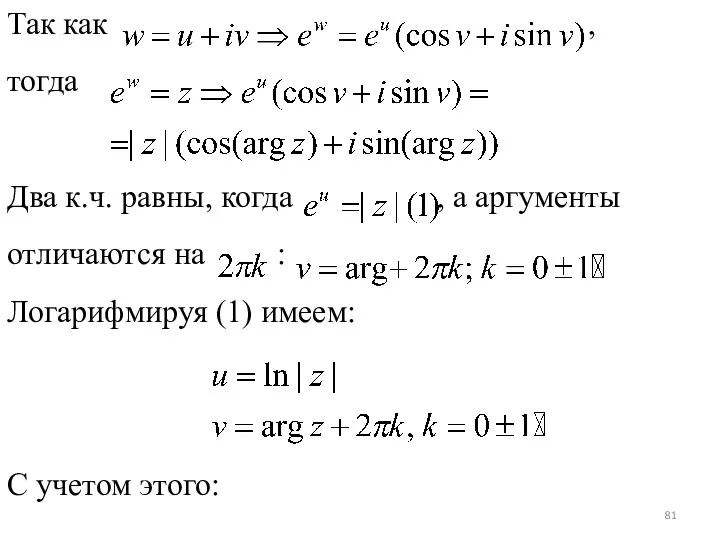 Так как , тогда Два к.ч. равны, когда , а