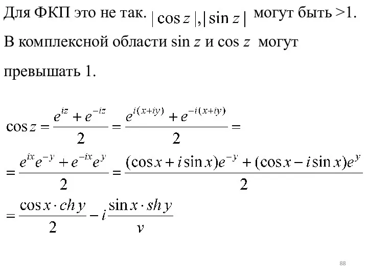 Для ФКП это не так. могут быть >1. В комплексной