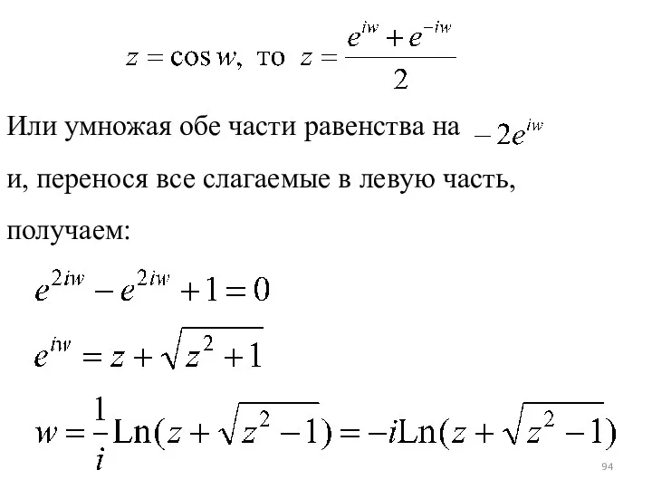 Или умножая обе части равенства на и, перенося все слагаемые в левую часть, получаем: