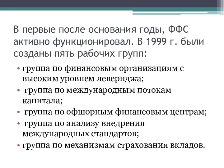 В первые после основания годы, ФФС активно функционировал. В 1999