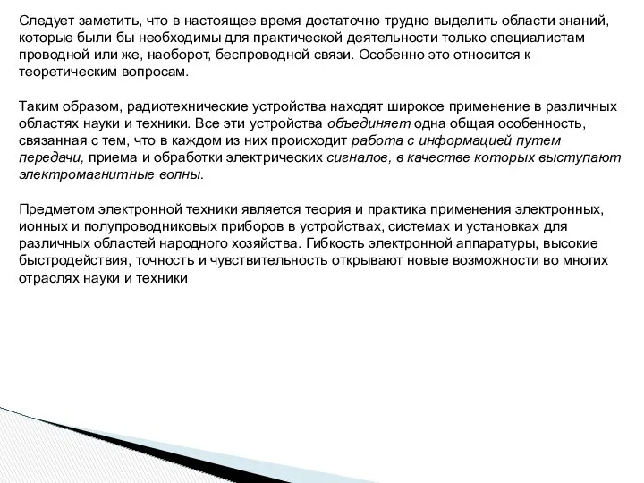 Следует заметить, что в настоящее время достаточно трудно выделить области