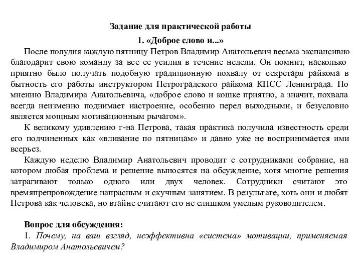 Задание для практической работы 1. «Доброе слово и...» После полудня