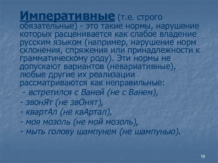 Императивные (т.е. строго обязательные) - это такие нормы, нарушение которых