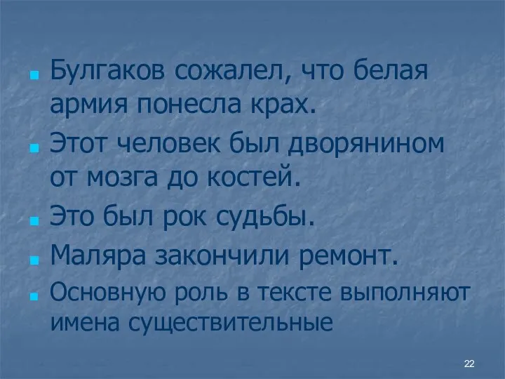 Булгаков сожалел, что белая армия понесла крах. Этот человек был