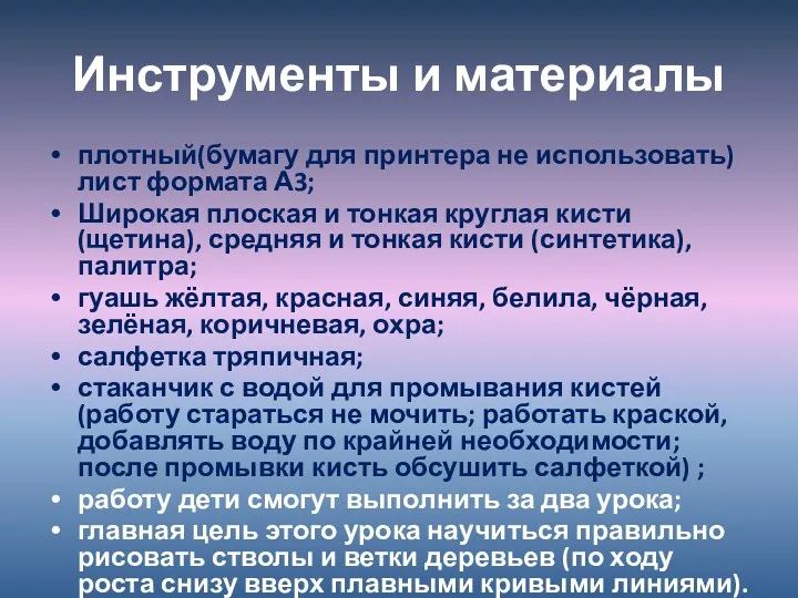 Инструменты и материалы плотный(бумагу для принтера не использовать) лист формата