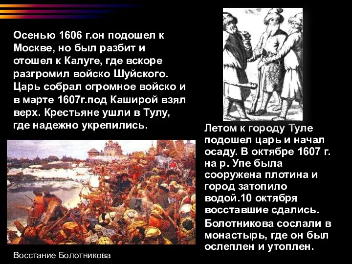 Летом к городу Туле подошел царь и начал осаду. В