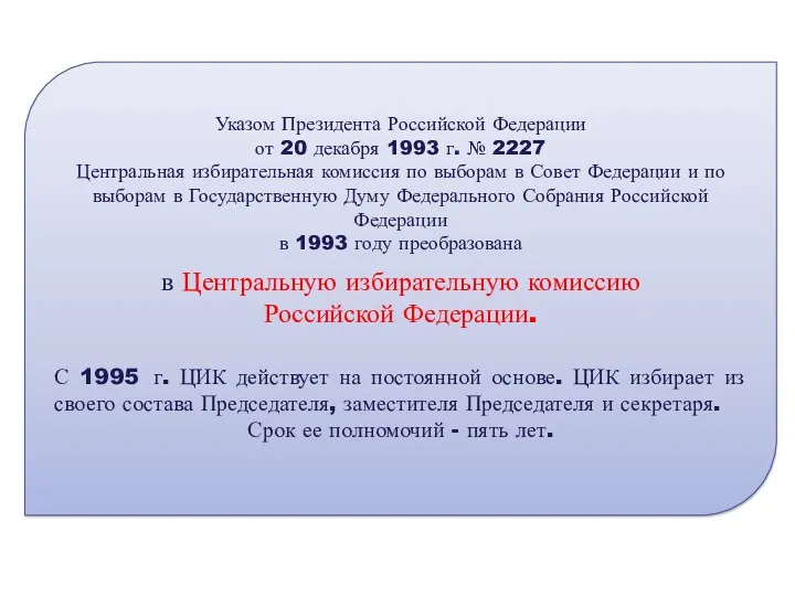 Указом Президента Российской Федерации от 20 декабря 1993 г. №