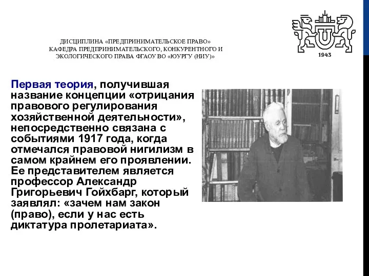 ДИСЦИПЛИНА «ПРЕДПРИНИМАТЕЛЬСКОЕ ПРАВО» КАФЕДРА ПРЕДПРИНИМАТЕЛЬСКОГО, КОНКУРЕНТНОГО И ЭКОЛОГИЧЕСКОГО ПРАВА ФГАОУ