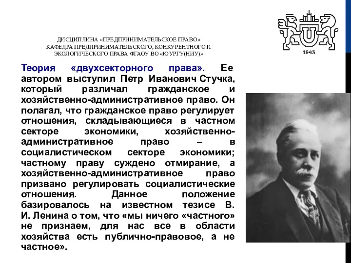 ДИСЦИПЛИНА «ПРЕДПРИНИМАТЕЛЬСКОЕ ПРАВО» КАФЕДРА ПРЕДПРИНИМАТЕЛЬСКОГО, КОНКУРЕНТНОГО И ЭКОЛОГИЧЕСКОГО ПРАВА ФГАОУ