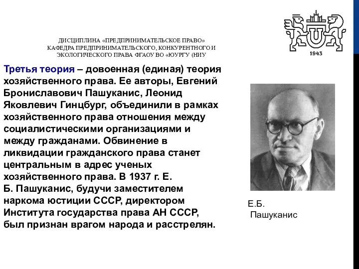 ДИСЦИПЛИНА «ПРЕДПРИНИМАТЕЛЬСКОЕ ПРАВО» КАФЕДРА ПРЕДПРИНИМАТЕЛЬСКОГО, КОНКУРЕНТНОГО И ЭКОЛОГИЧЕСКОГО ПРАВА ФГАОУ