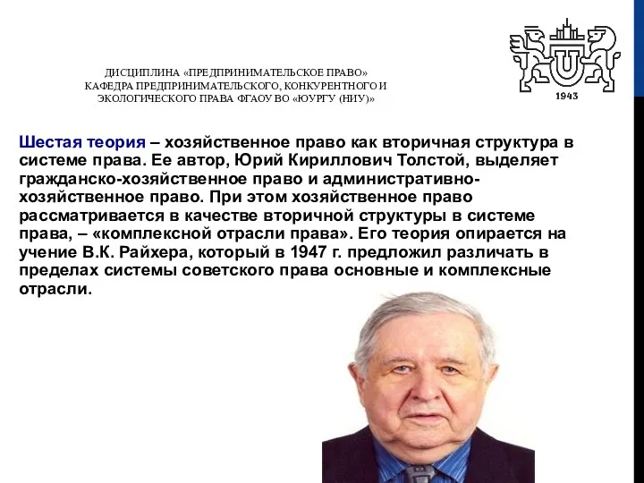 ДИСЦИПЛИНА «ПРЕДПРИНИМАТЕЛЬСКОЕ ПРАВО» КАФЕДРА ПРЕДПРИНИМАТЕЛЬСКОГО, КОНКУРЕНТНОГО И ЭКОЛОГИЧЕСКОГО ПРАВА ФГАОУ