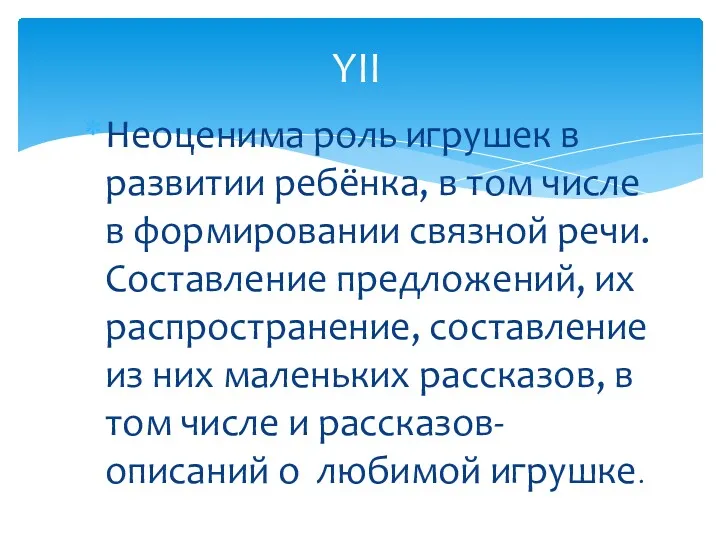 Неоценима роль игрушек в развитии ребёнка, в том числе в