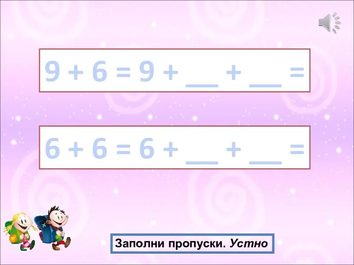 9 + 6 = 9 + __ + __ =