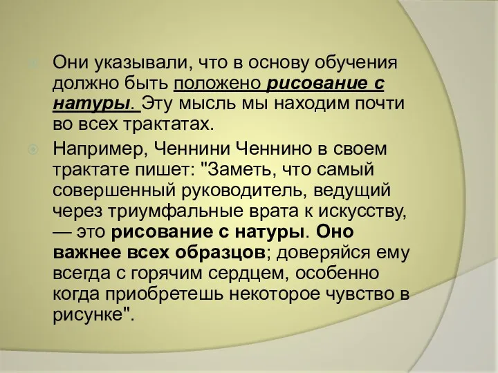 Они указывали, что в основу обучения должно быть положено рисование