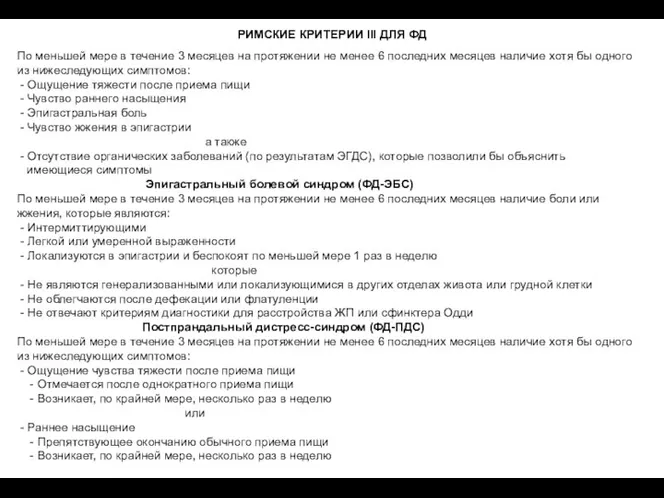 По меньшей мере в течение 3 месяцев на протяжении не