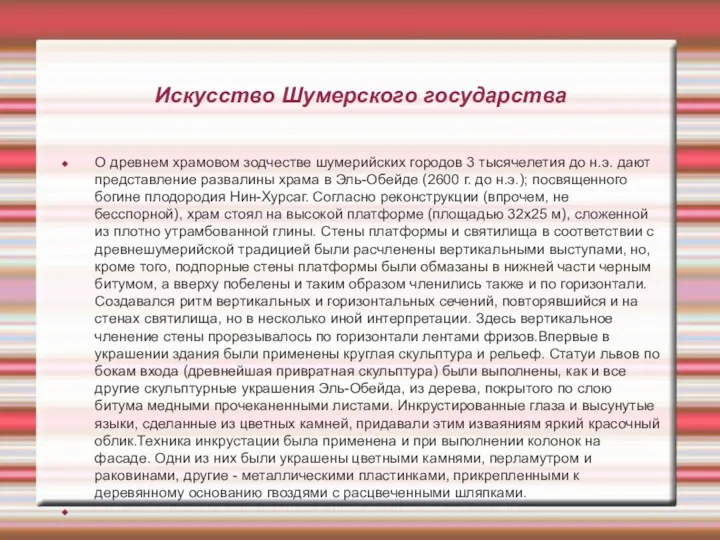 Искусство Шумерского государства О древнем храмовом зодчестве шумерийских городов 3